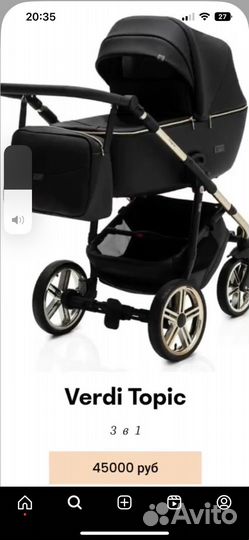 Коляска verdi 3 в 1