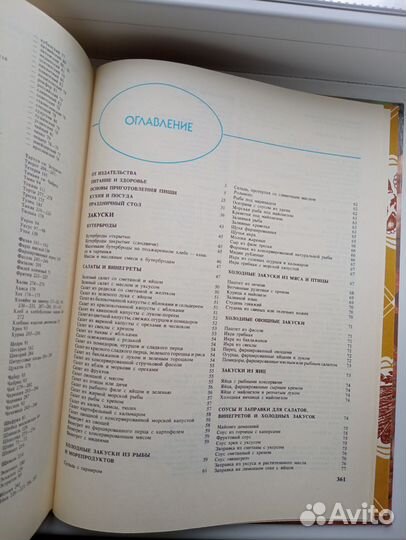 Книга о вкусной и здоровой пище 1992