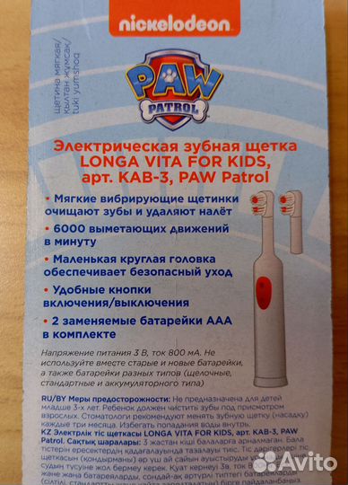 Зубная щетка электрическая Щенячий патруль