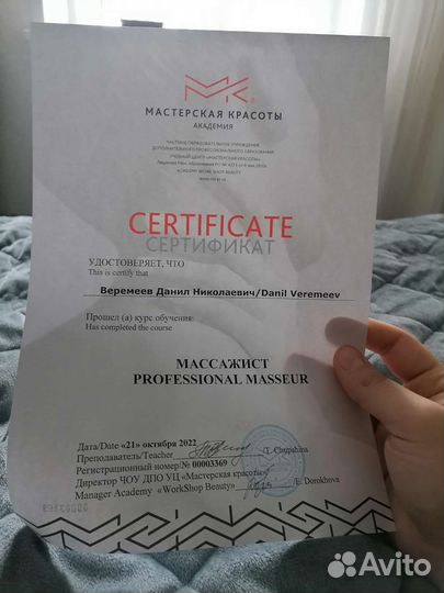 Массажист на дому