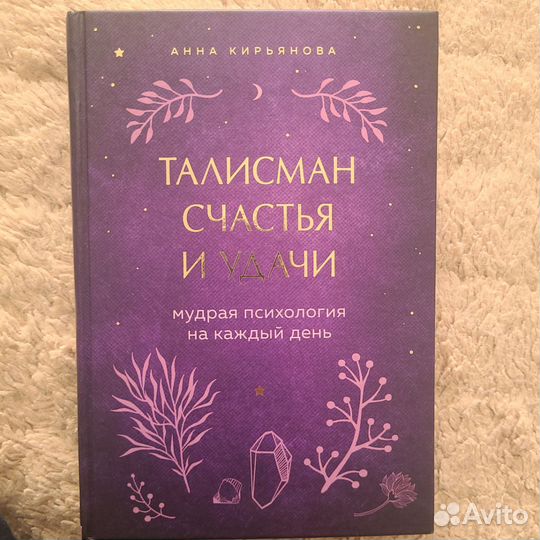 Книга талисман счастья И удачи