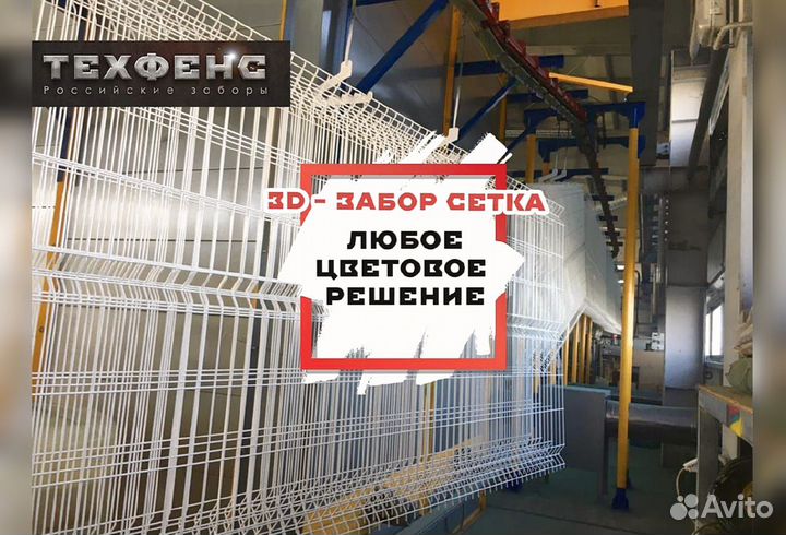 Сетка для забора 3d