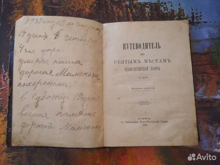 Путеводитель по святым местам Киево-Печерской Лавр