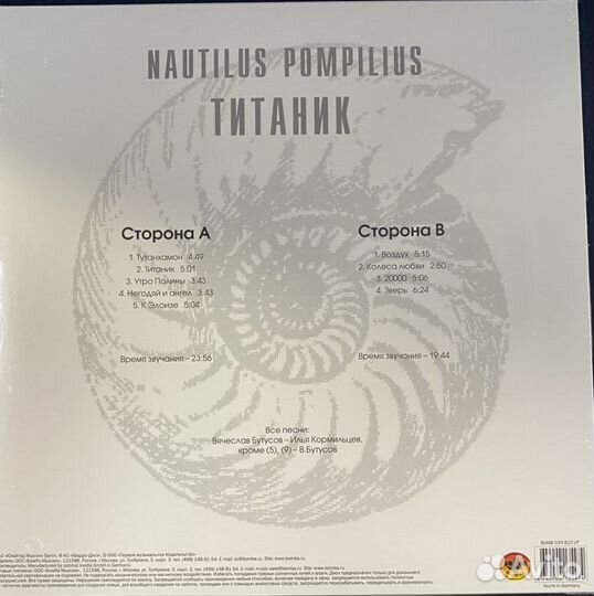 Nautilus Pompilius.Титаник