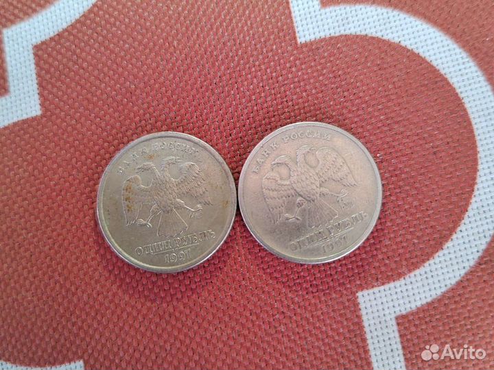 2 монеты по 1 рублю 1997 года