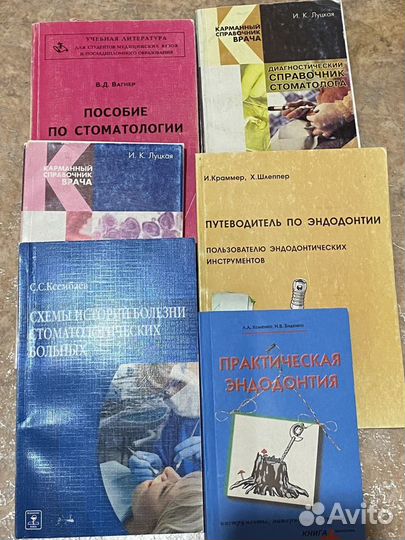 Книги учебники по стоматологии