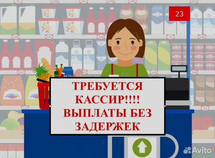 Работа продавец кассир