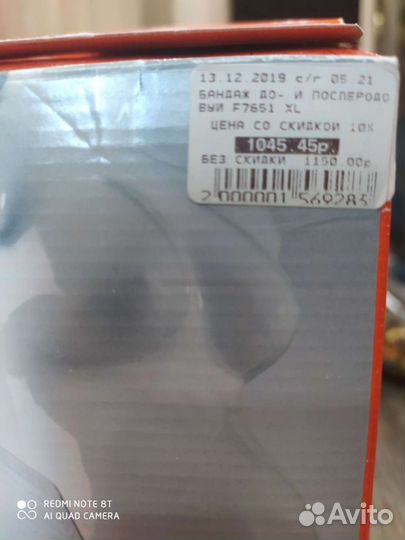 Бандаж для беременных