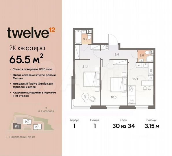 2-к. квартира, 65,5 м², 27/34 эт.