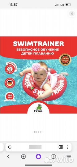 Круг для плавания swimtrainer красный новый