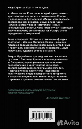 Латынина Юлия Христос с тысячью лиц