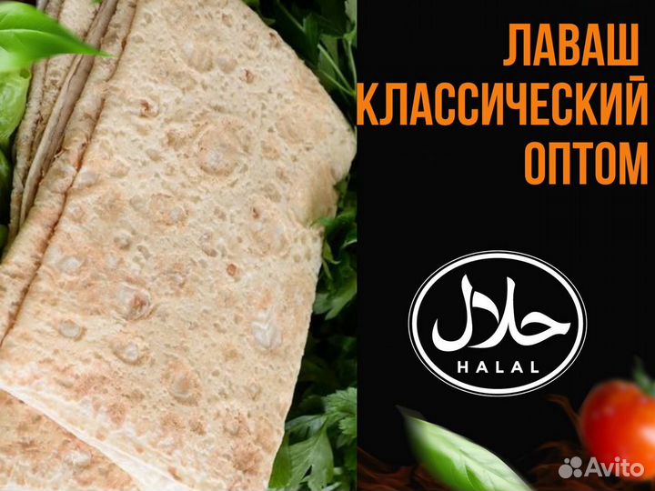 Лаваш белый оптом