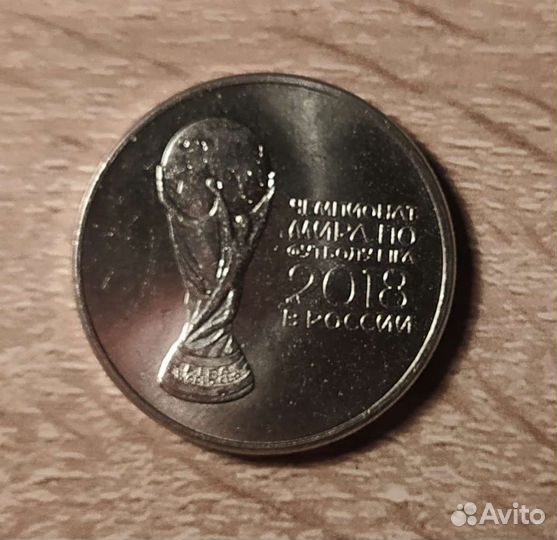 Монета Чемпионат по футболу FIFA 2018 в России