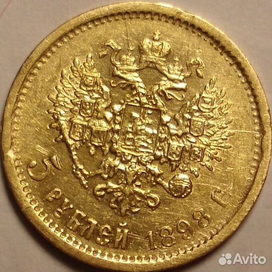 5 р 1898 год аг. Золото. 0.900. 4.3 г