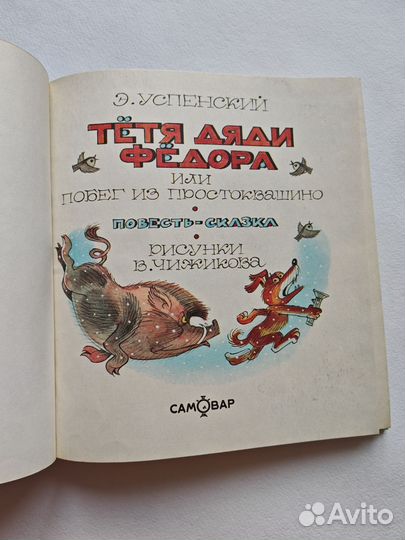 Книги про Дядю Фёдора