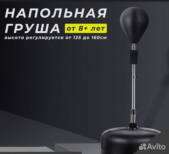 Напольная груша