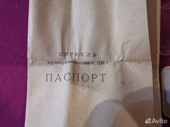 Циркуль пропорциональный цп 1 СССР