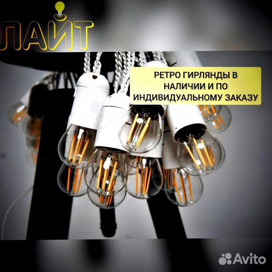 Гирлянда на витом проводе