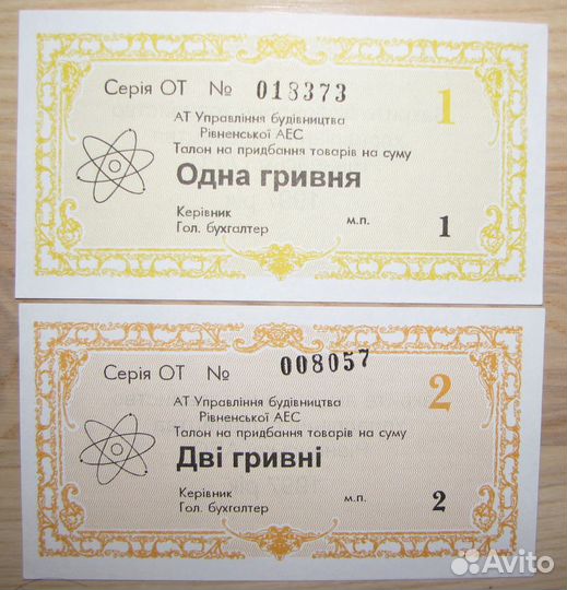 Набор банкнот Ровенской Атомной Электростанции UNC