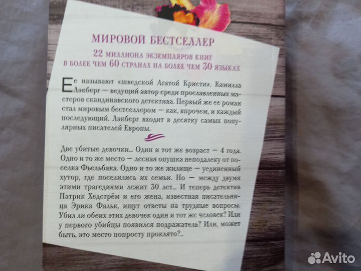 Камилла Лэкберг Ведьма