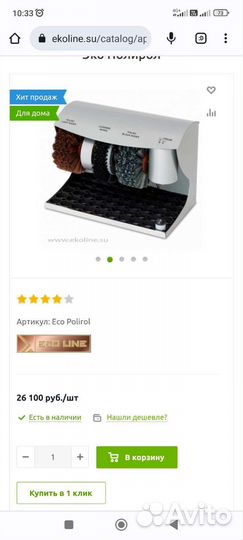 Машинка для чистки обуви