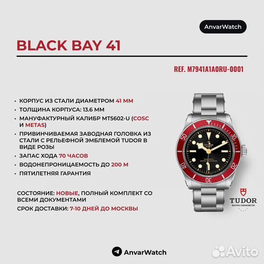 Часы Tudor Black Bay 41mm M7941A1A0RU-0001