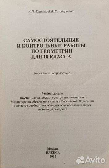 Самостоятельные и контрольные раб. Геометрия 10 кл