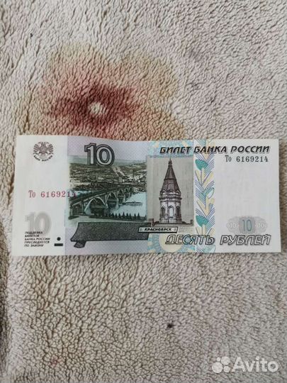10 рублей бумажные 1997