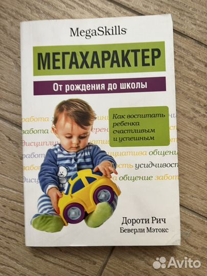 Книга Мегахарактер, 2009, 300 стр