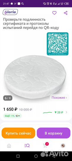 Матрас детский круглый