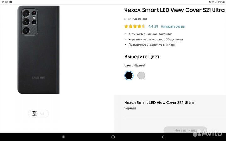 Чехол на Samsung galaxy S21 Ultra LED Новый