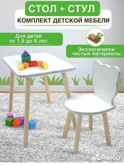 Стол и стул детский