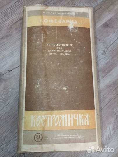 Кофеварка СССР Костромичка