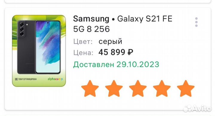 Samsung Galaxy S21 FE, 8/256 ГБ