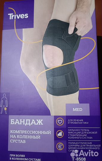 Бандаж на коленный сустав