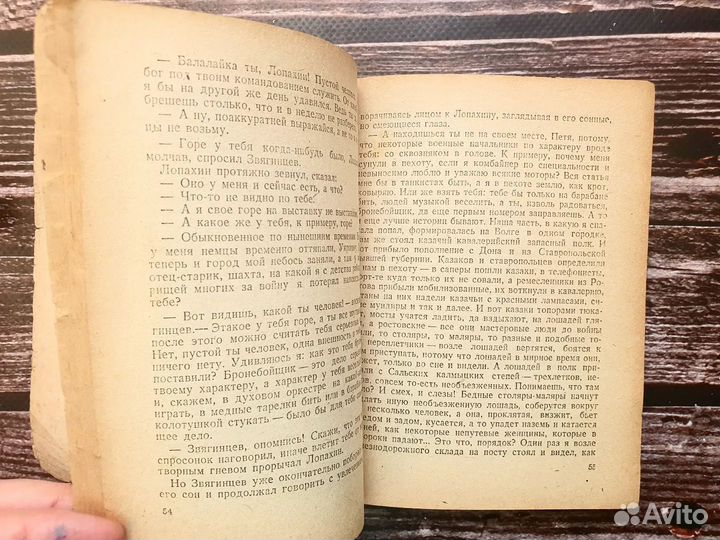 Шолохов. Они сражались за Родину. 1945 г