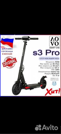 Электросамокат Aovo S3 pro с аквазащитой