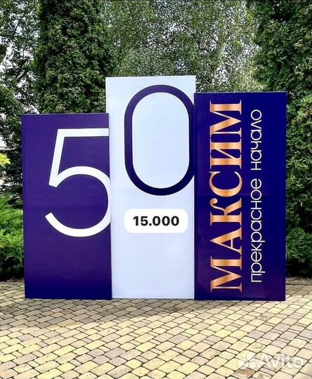 Фотозана на юбилей