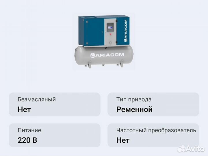 Винтовой компрессор ariacom NT5 10 500