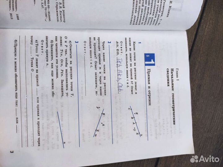 Рабочая тетрадь по геометрии 7 класс