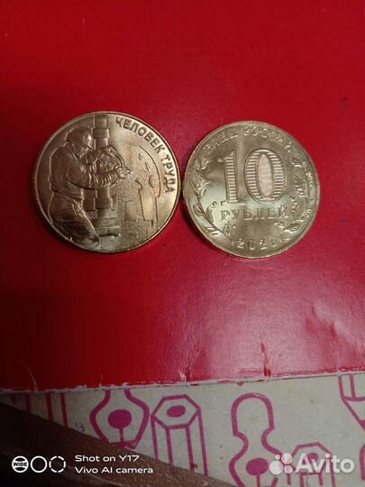 Монета 10 рублей из серии Человек труда