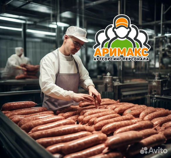 Упаковщик\ца в колбасный цех, вахта от 15 смен