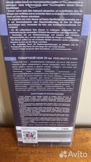 Поварской нож новый