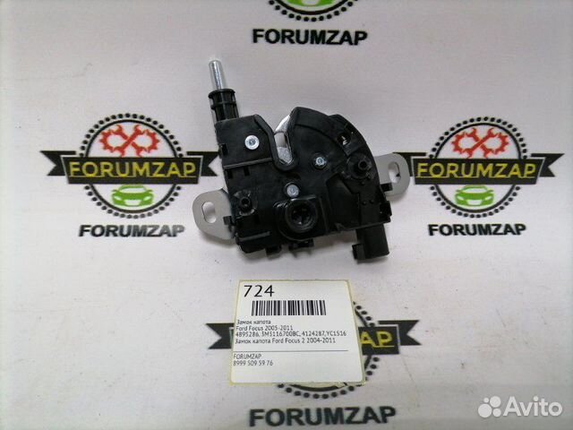 Замок капота Ford Focus 2005-2011