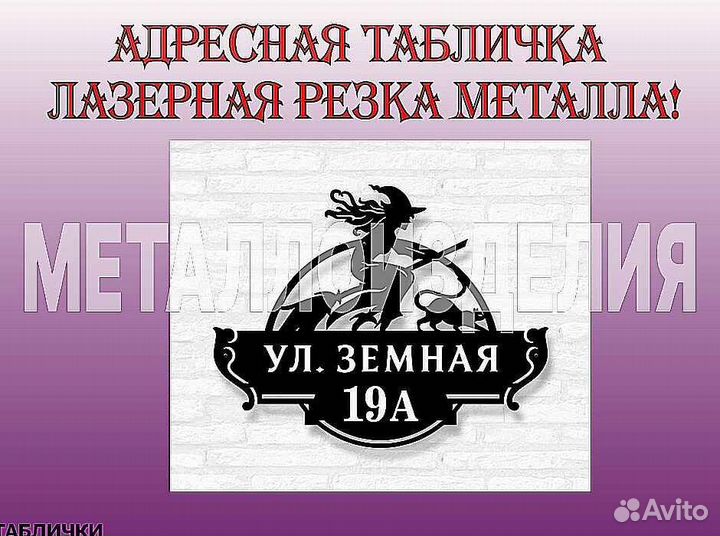 Указатель с адресом на дом