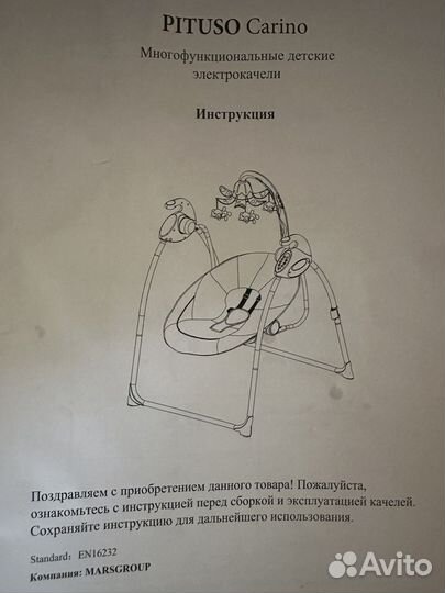 Детские электрокачели pituso Carino