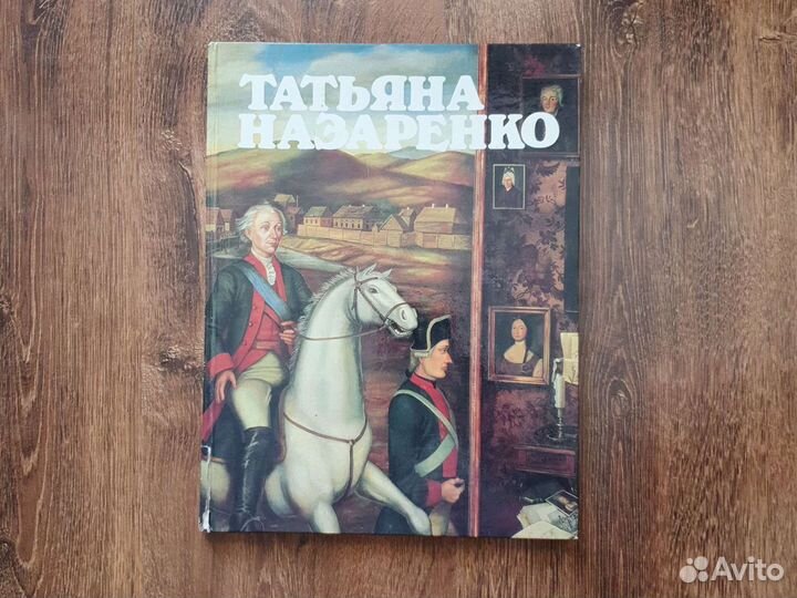 Татьяна Назаренко. Альбом