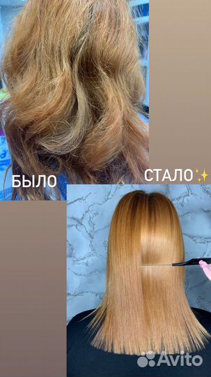 Кератиновое выпрямление/ Ботокс волос москва