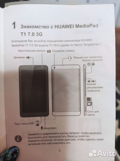 Планшет huawei MediaPad T1-701u