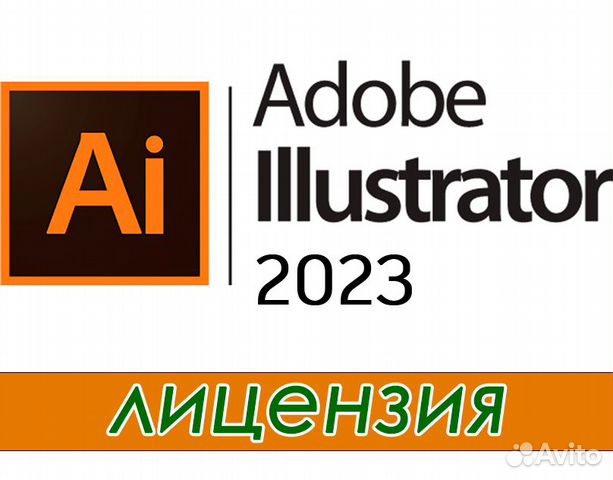 Adobe Illustrator 2023 (быстрая установка)